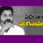 Congress white paper - Now Free schemes for now