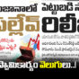 Velugu paper elevation to government 1