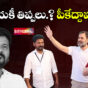 Revanth reddy destroyed Rahul Gandhi campaign in bihar