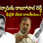 Rajagopal Reddy cope on revanth reddy government