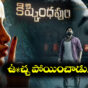 Kishkindapuri Movie review