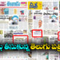 Telugu media true face exposed