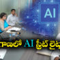 artificial intelligence(AI) street lights in telangana