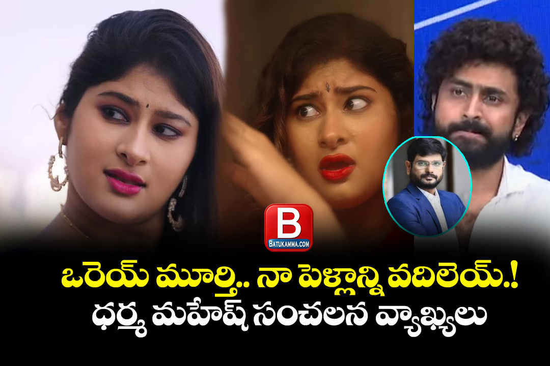 dharma Mahesh serious allegations on tv5 murthy