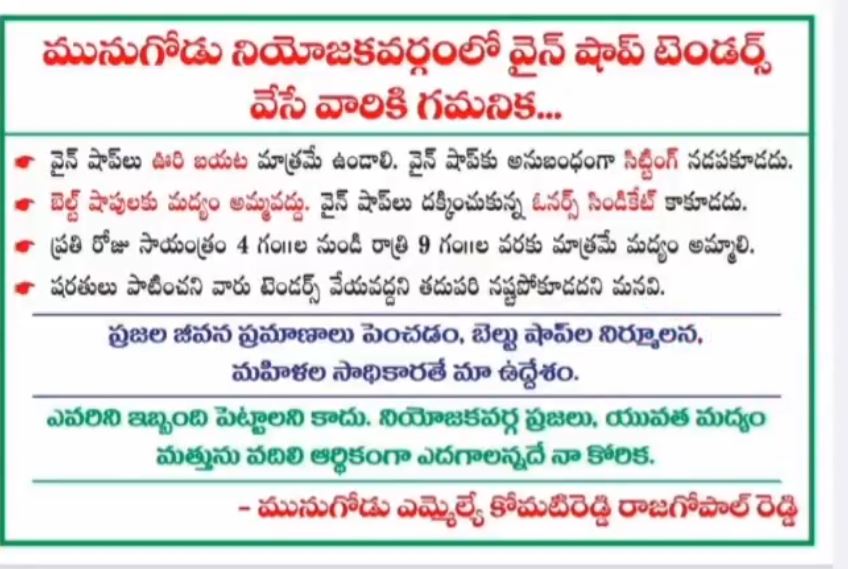 wine shop tender conditions by komatireddy rajgopalreddy