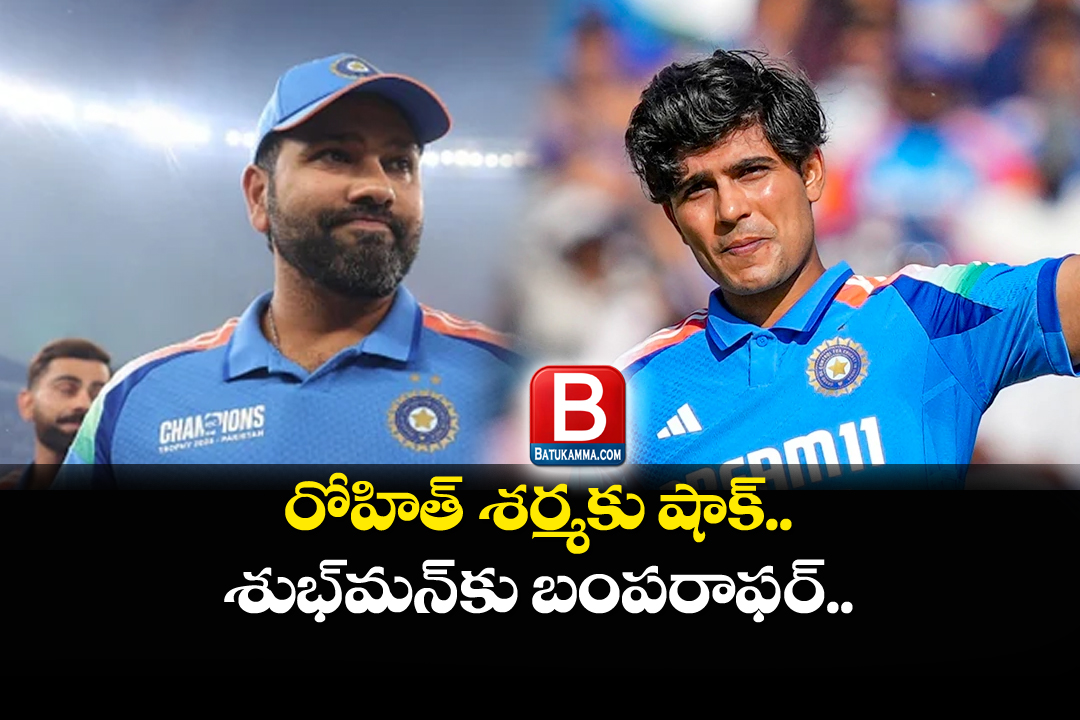 Rohit Sharma : రోహిత్ శర్మ పని అయిపోయినట్టేనా.. గిల్ కు కెప్టెన్సీ!