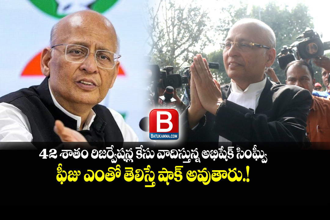 how much Abhishek Singhvi charge for a case hearing
