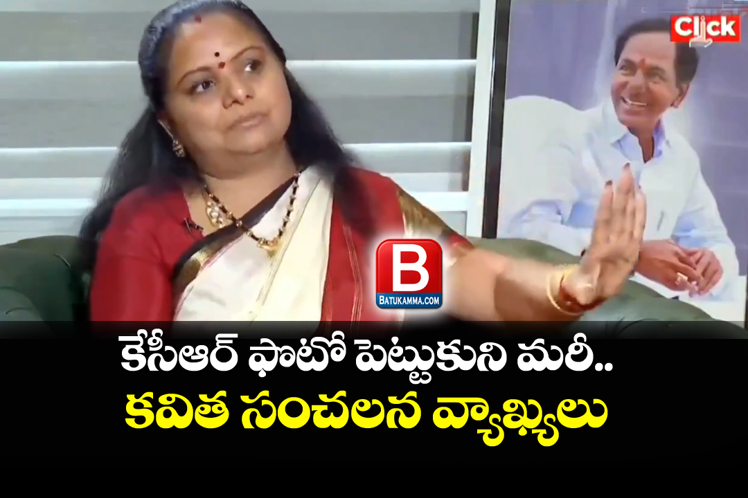 jagruthi-kavitha-sensational comments kcr