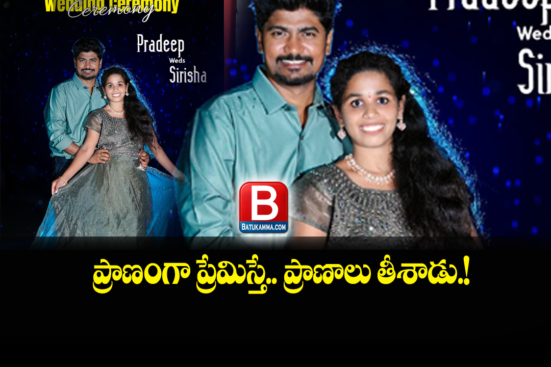 love-you-Kakinada shirisha suicide