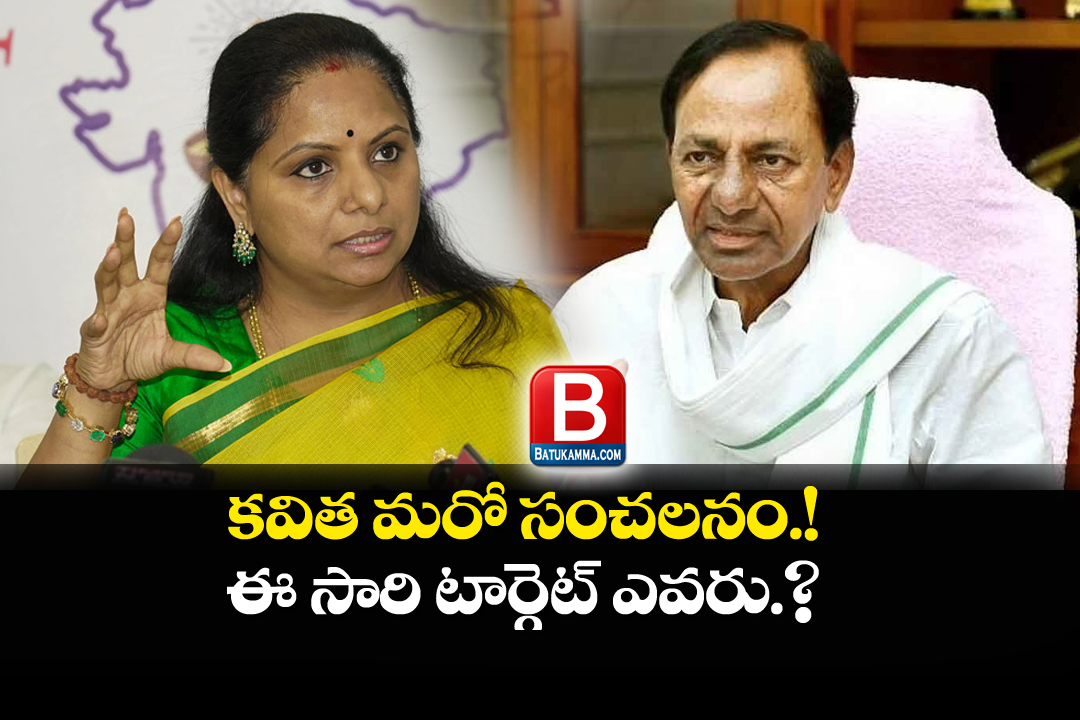 mlc kavitha sensational post