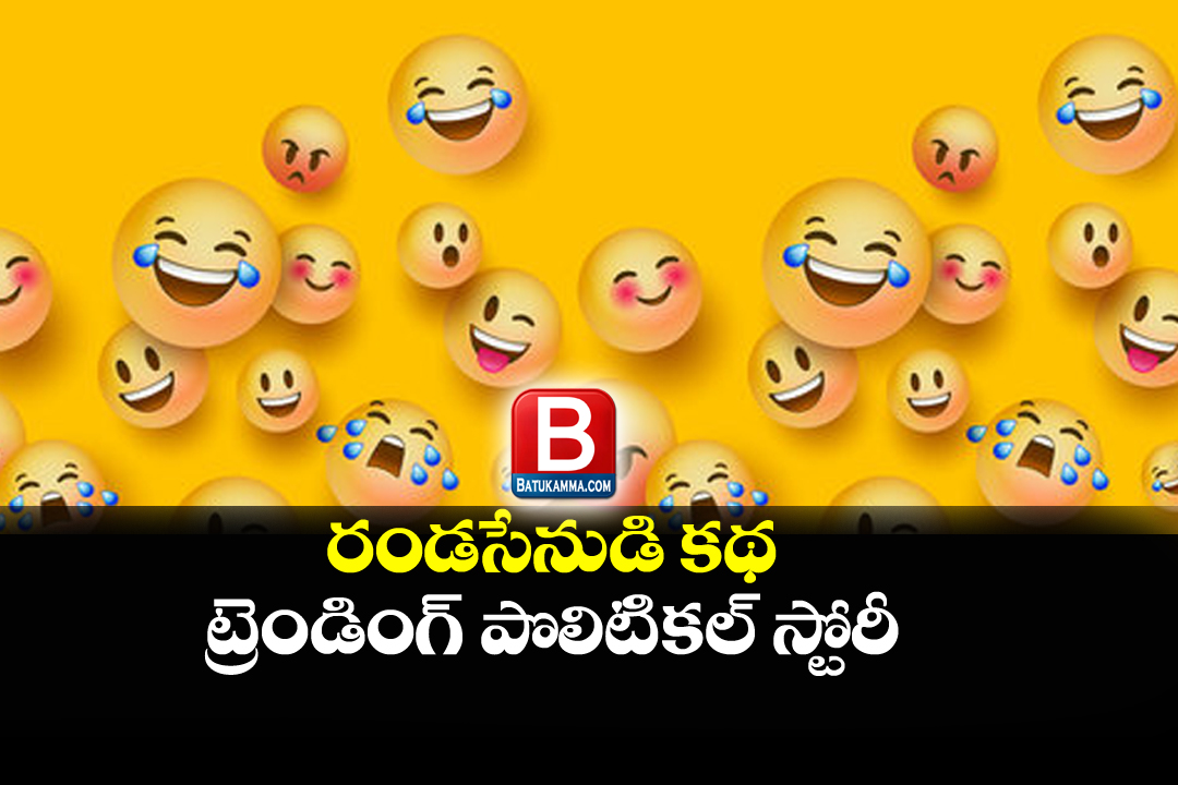 political-story-randasenudi katha