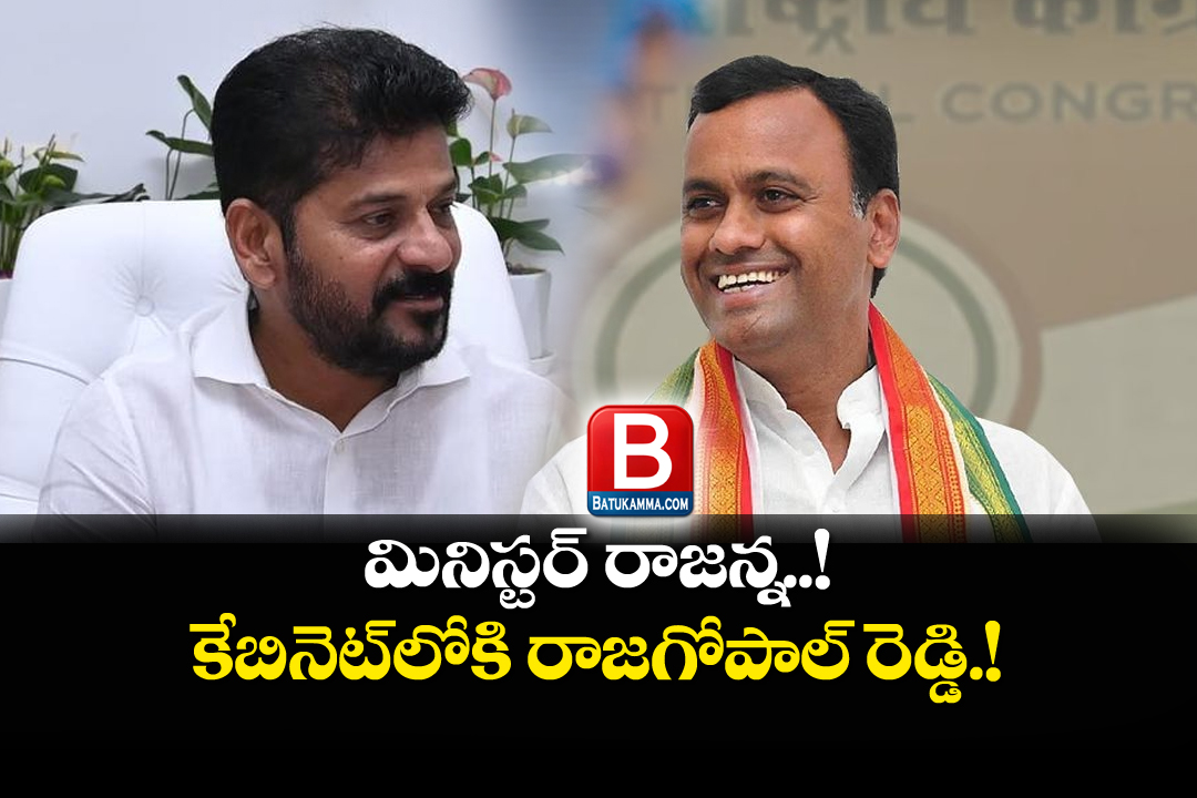 rajgopal-reddy-will be in telangana cabinet