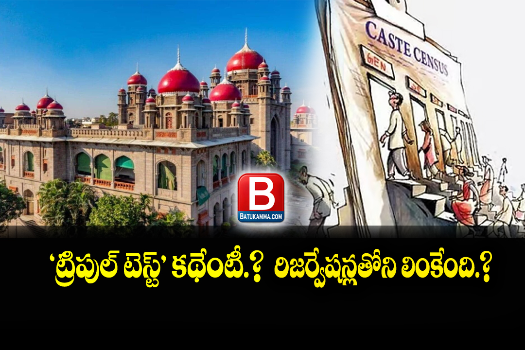 what is triple test in reservations